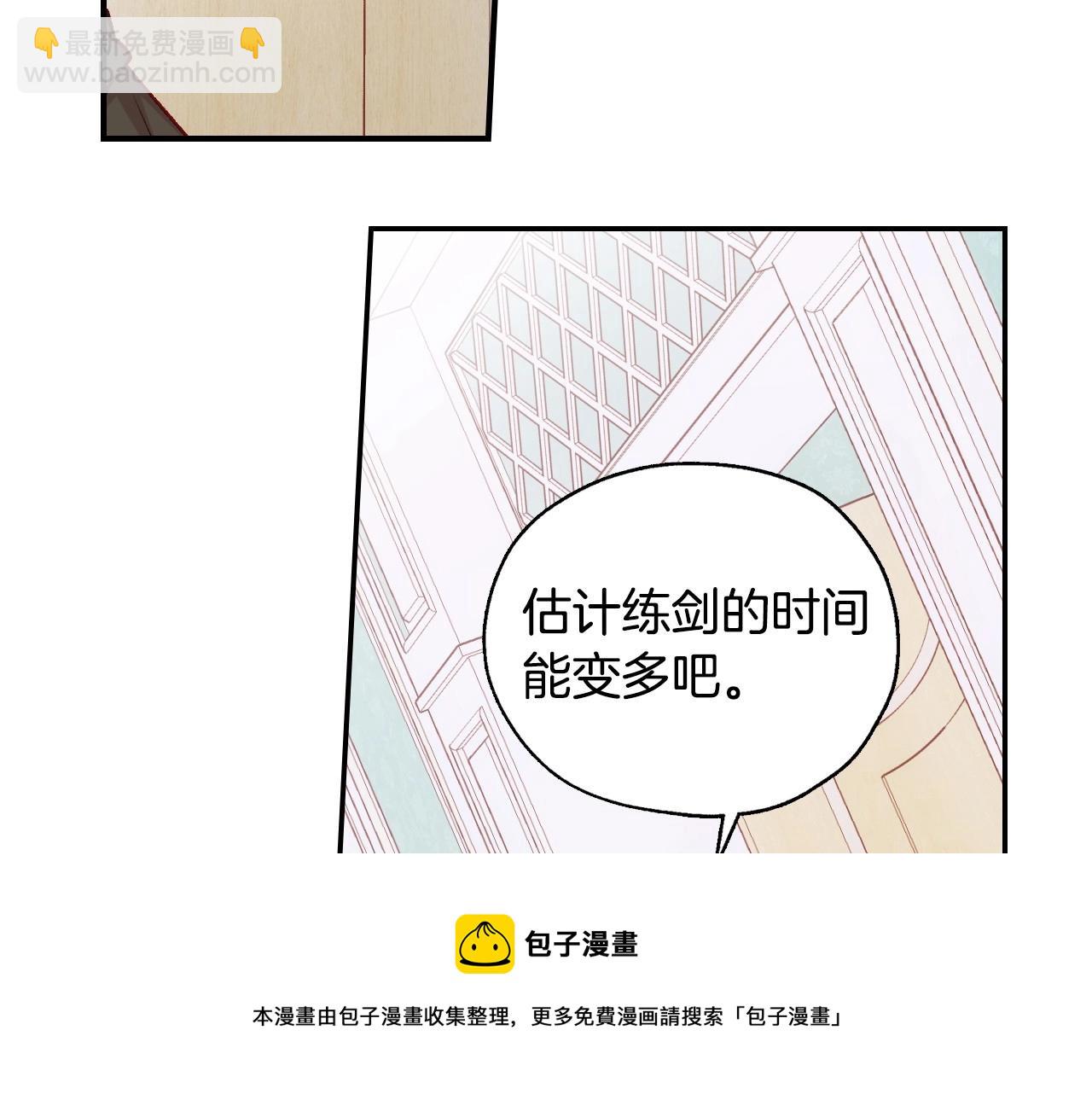 🍱侍女只想活下去 第21话 命运共同体 第50页