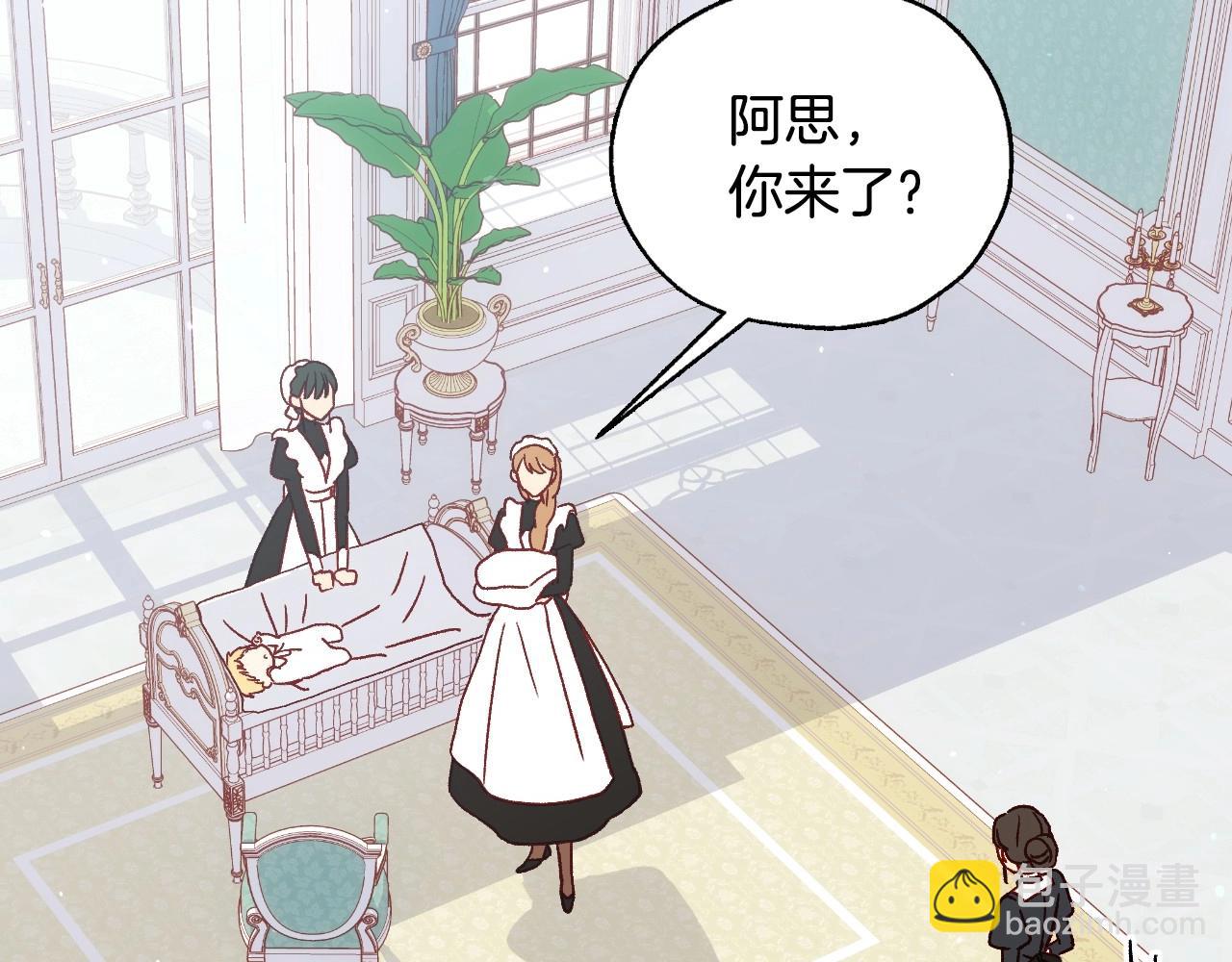 🍱侍女只想活下去 第21话 命运共同体 第6页
