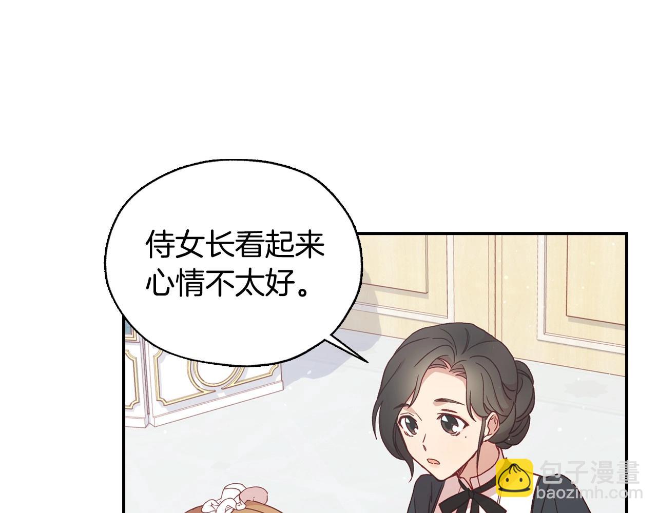 🍱侍女只想活下去 第21话 命运共同体 第8页