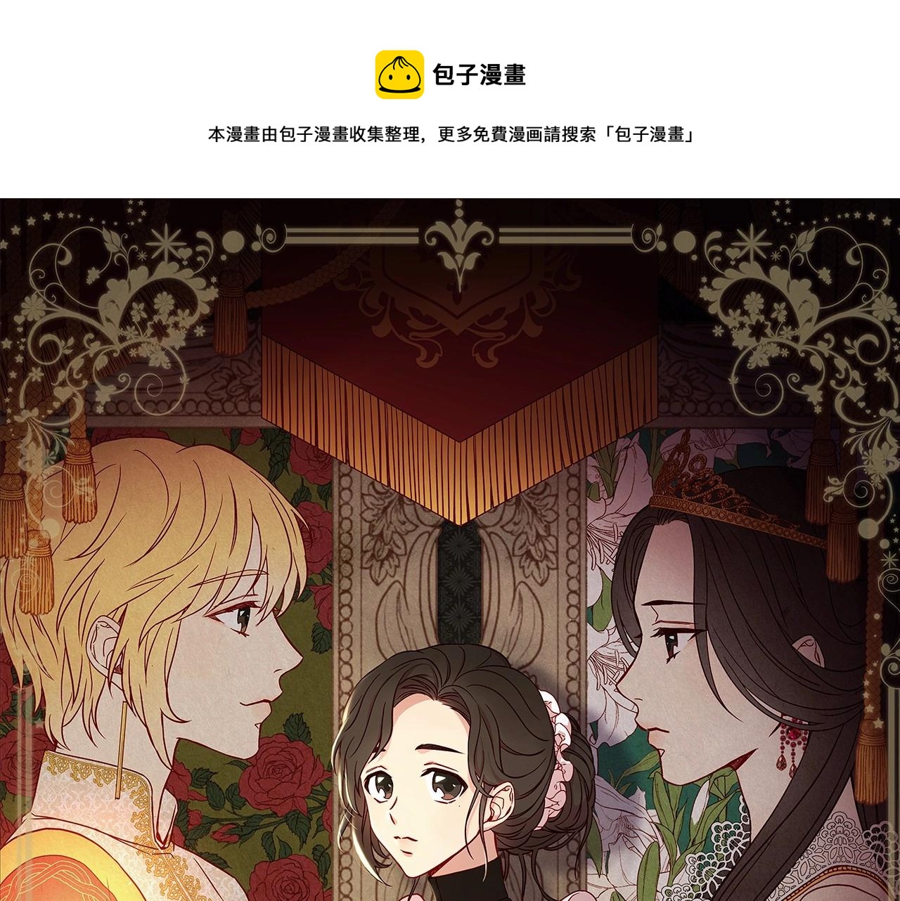 🍱侍女只想活下去 第23话 伯爵的邀请函 第1页