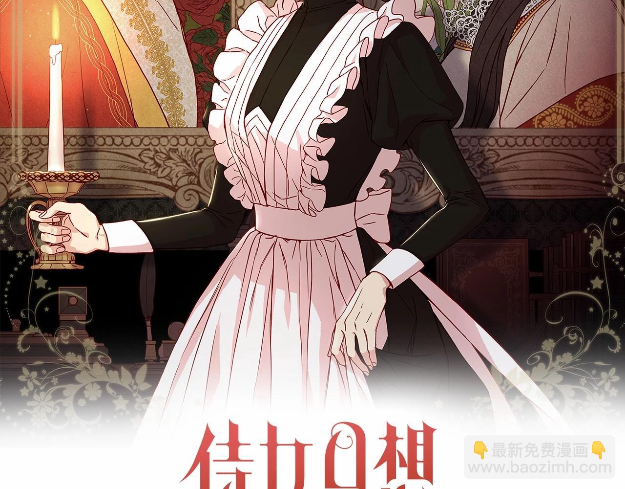 🍱侍女只想活下去 第23话 伯爵的邀请函 第2页