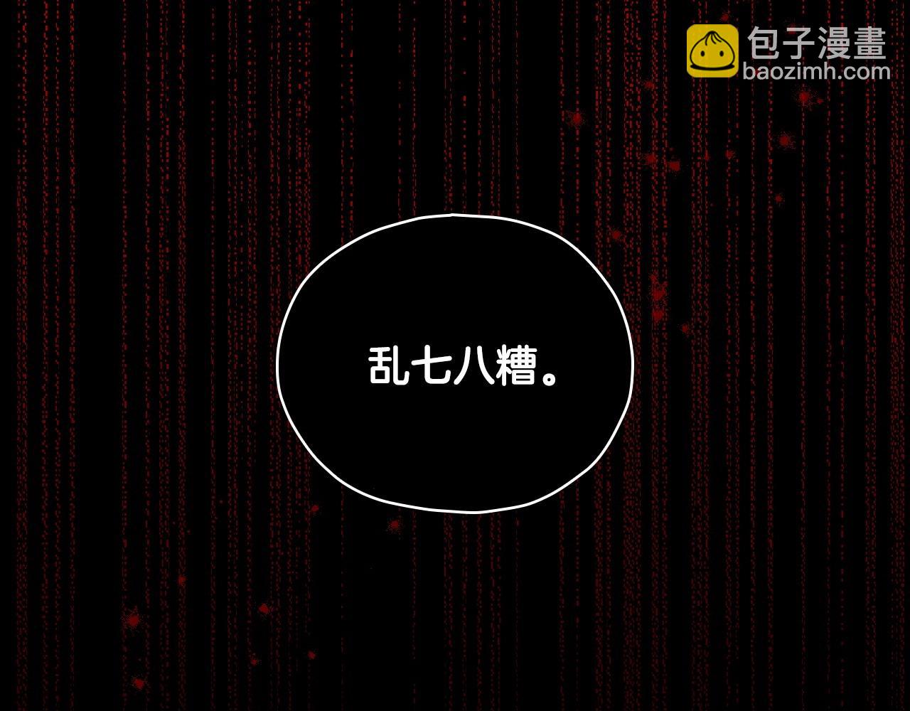 🍱侍女只想活下去 第23话 伯爵的邀请函 第26页