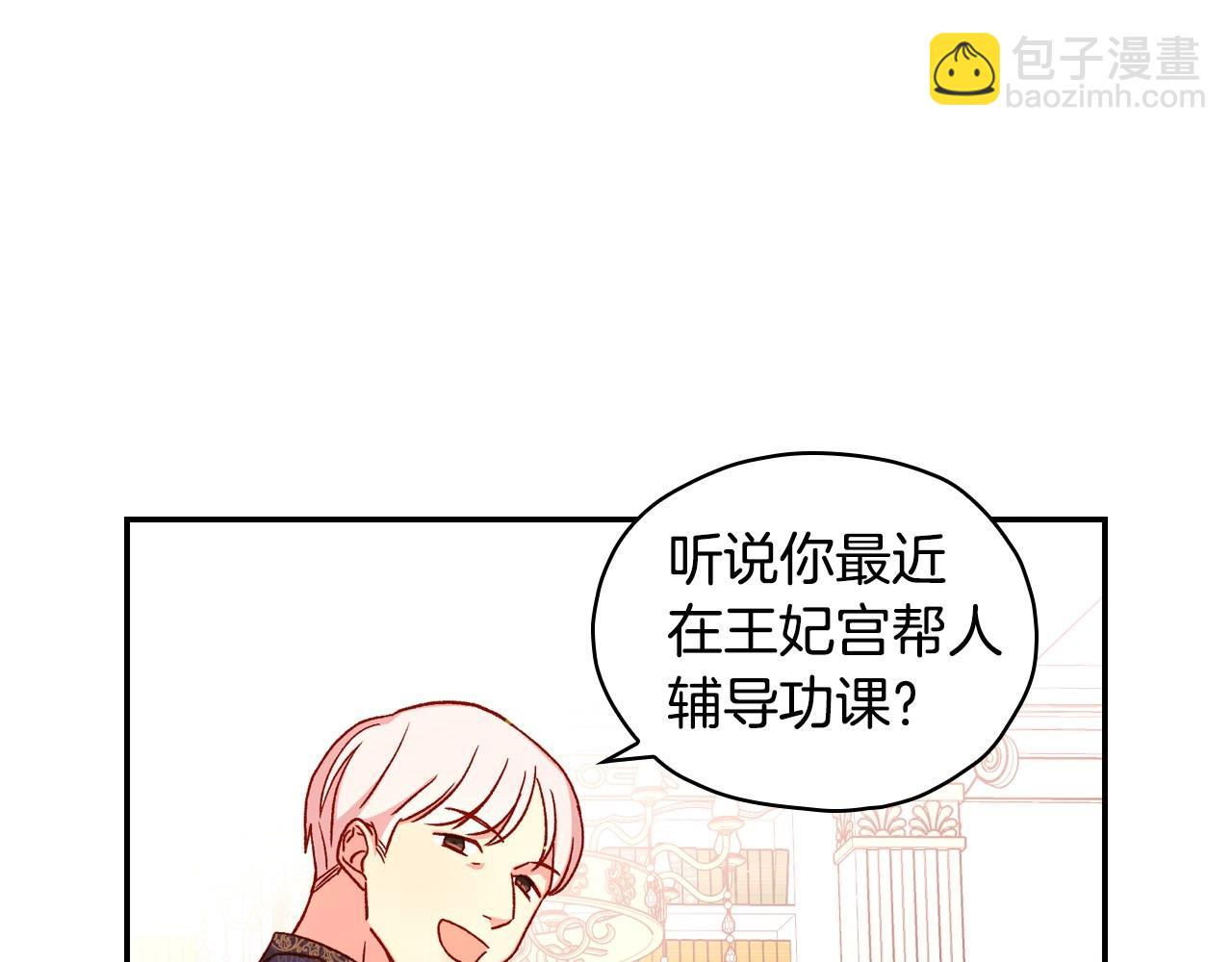 🍱侍女只想活下去 第23话 伯爵的邀请函 第44页