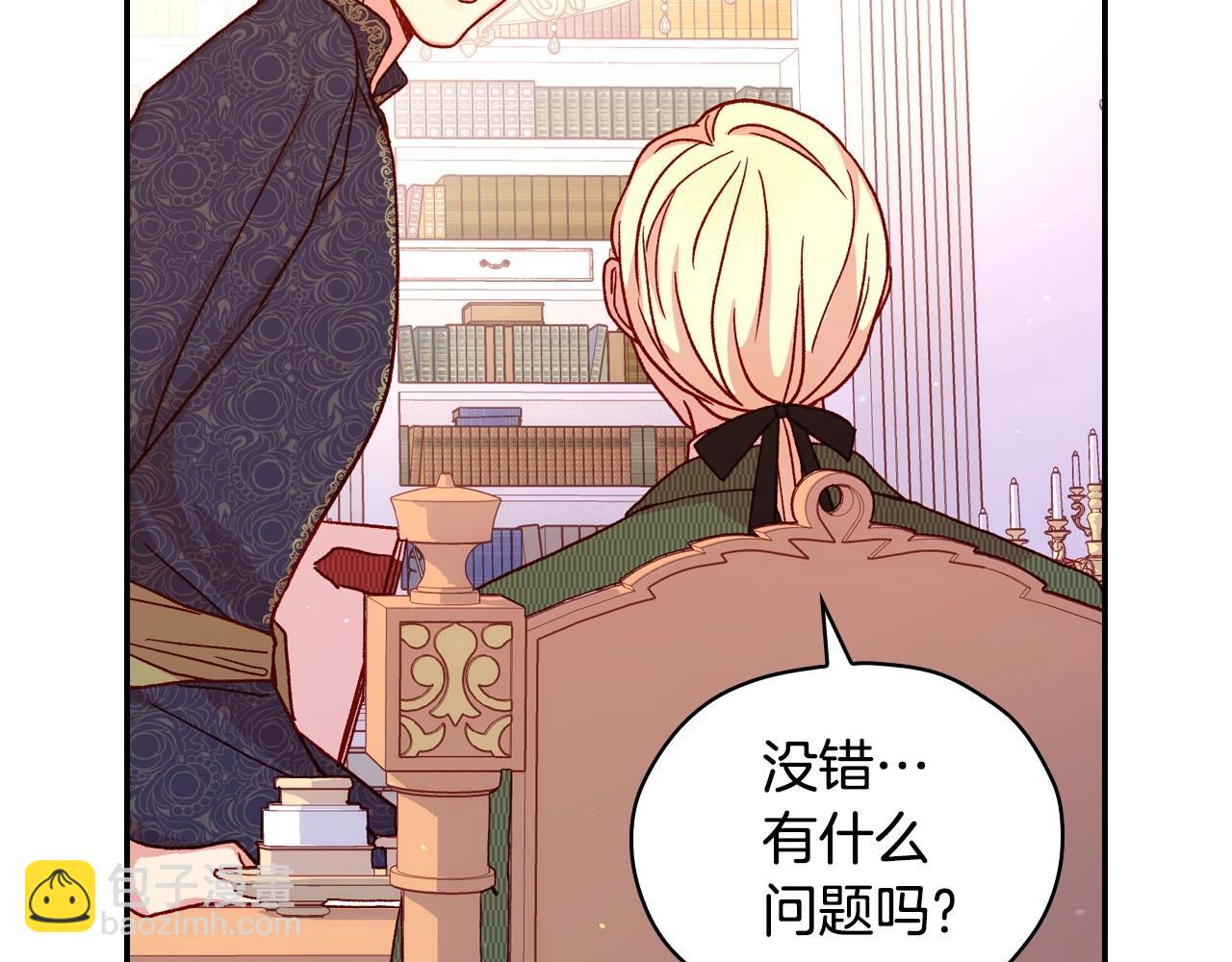 🍱侍女只想活下去 第23话 伯爵的邀请函 第45页