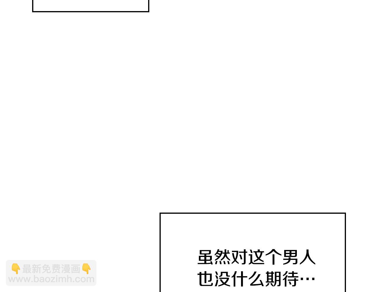🍱侍女只想活下去 第25话 让我来守护你！ 第11页
