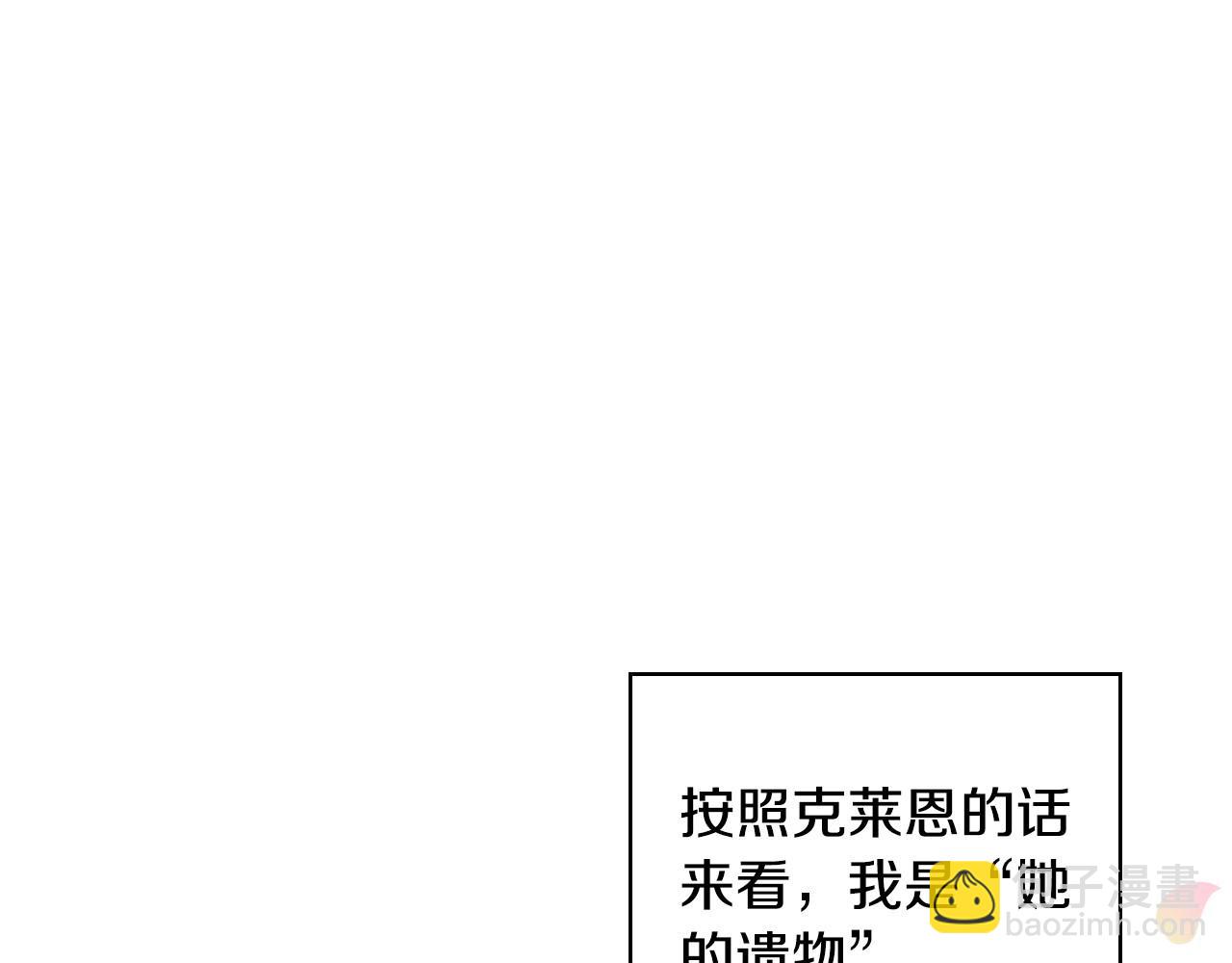 🍱侍女只想活下去 第25话 让我来守护你！ 第16页
