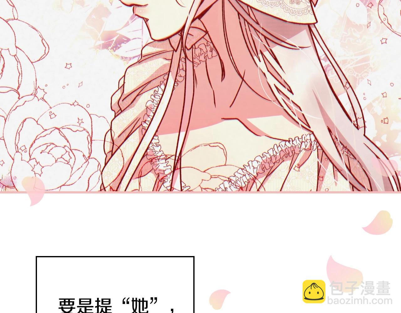 🍱侍女只想活下去 第25话 让我来守护你！ 第18页