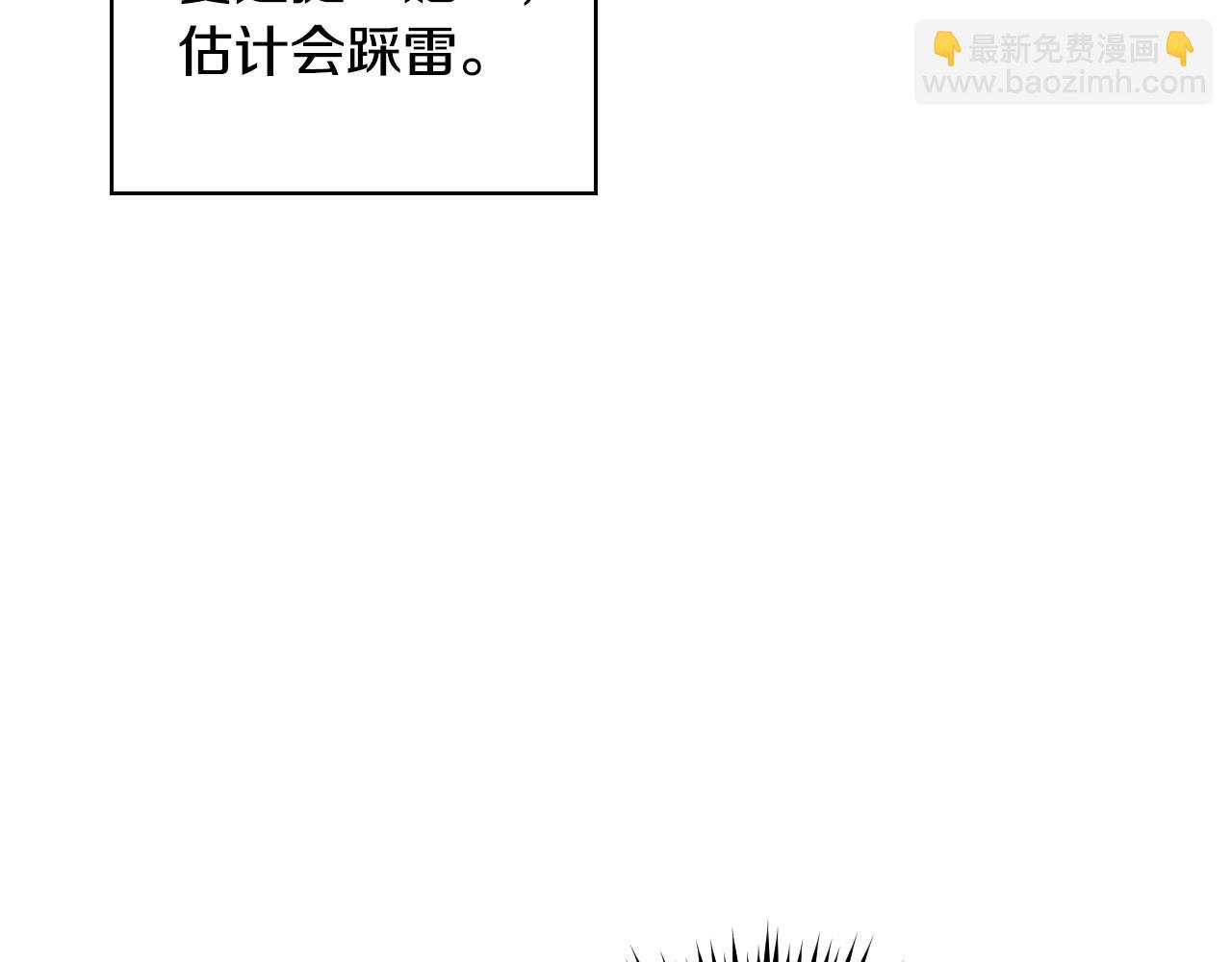 🍱侍女只想活下去 第25话 让我来守护你！ 第19页