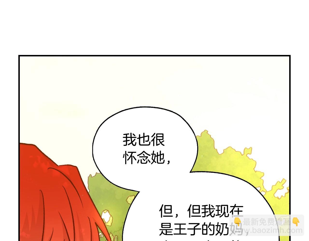 🍱侍女只想活下去 第25话 让我来守护你！ 第22页