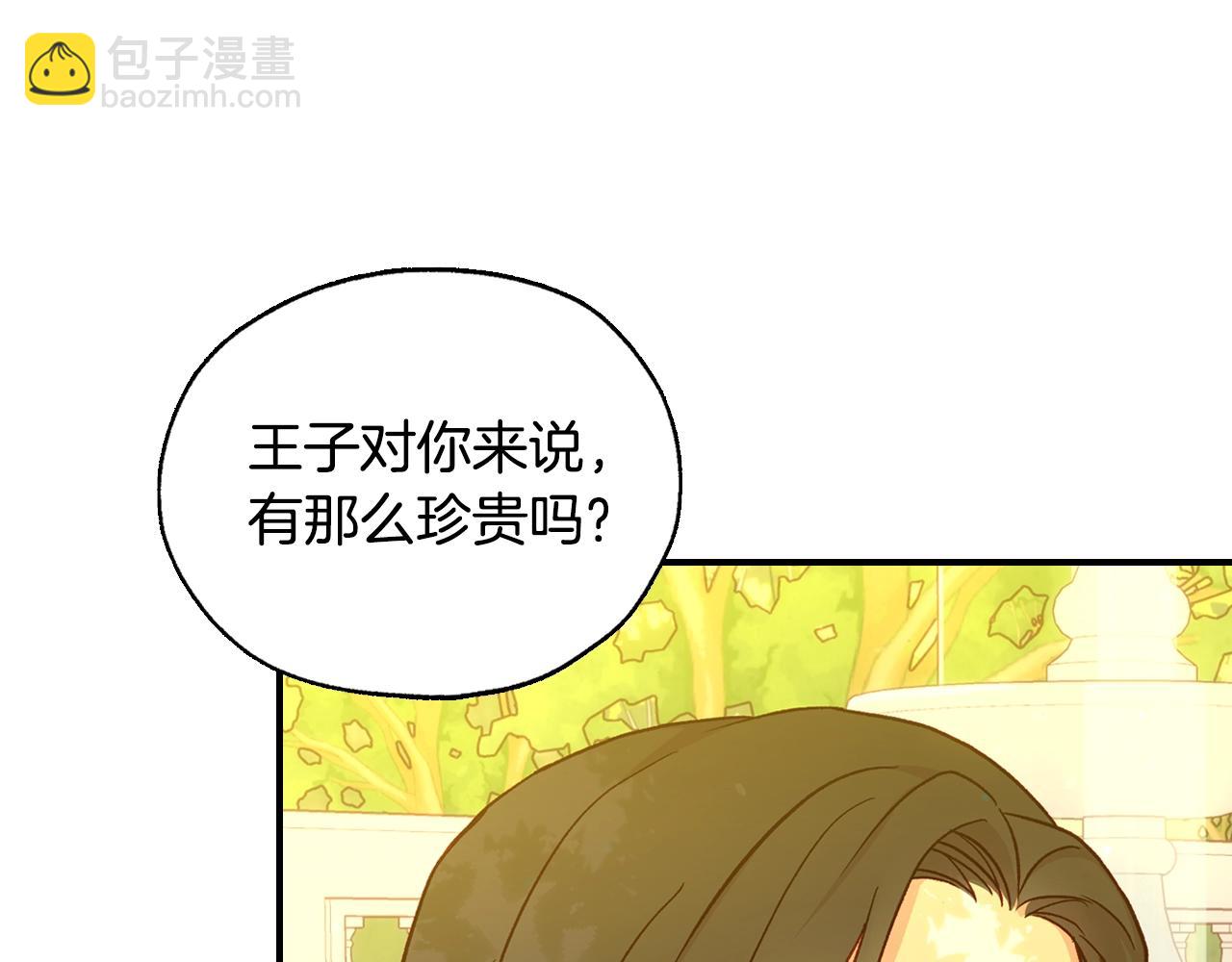 🍱侍女只想活下去 第25话 让我来守护你！ 第25页