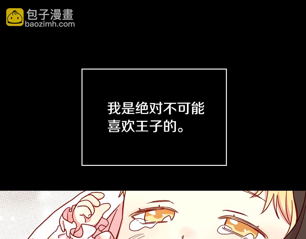 🍱侍女只想活下去 第25话 让我来守护你！ 第36页