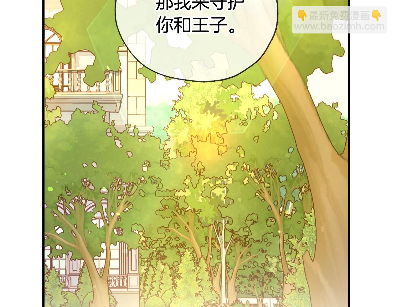 🍱侍女只想活下去 第25话 让我来守护你！ 第49页