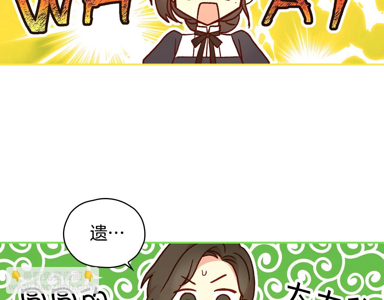 🍱侍女只想活下去 第25话 让我来守护你！ 第5页