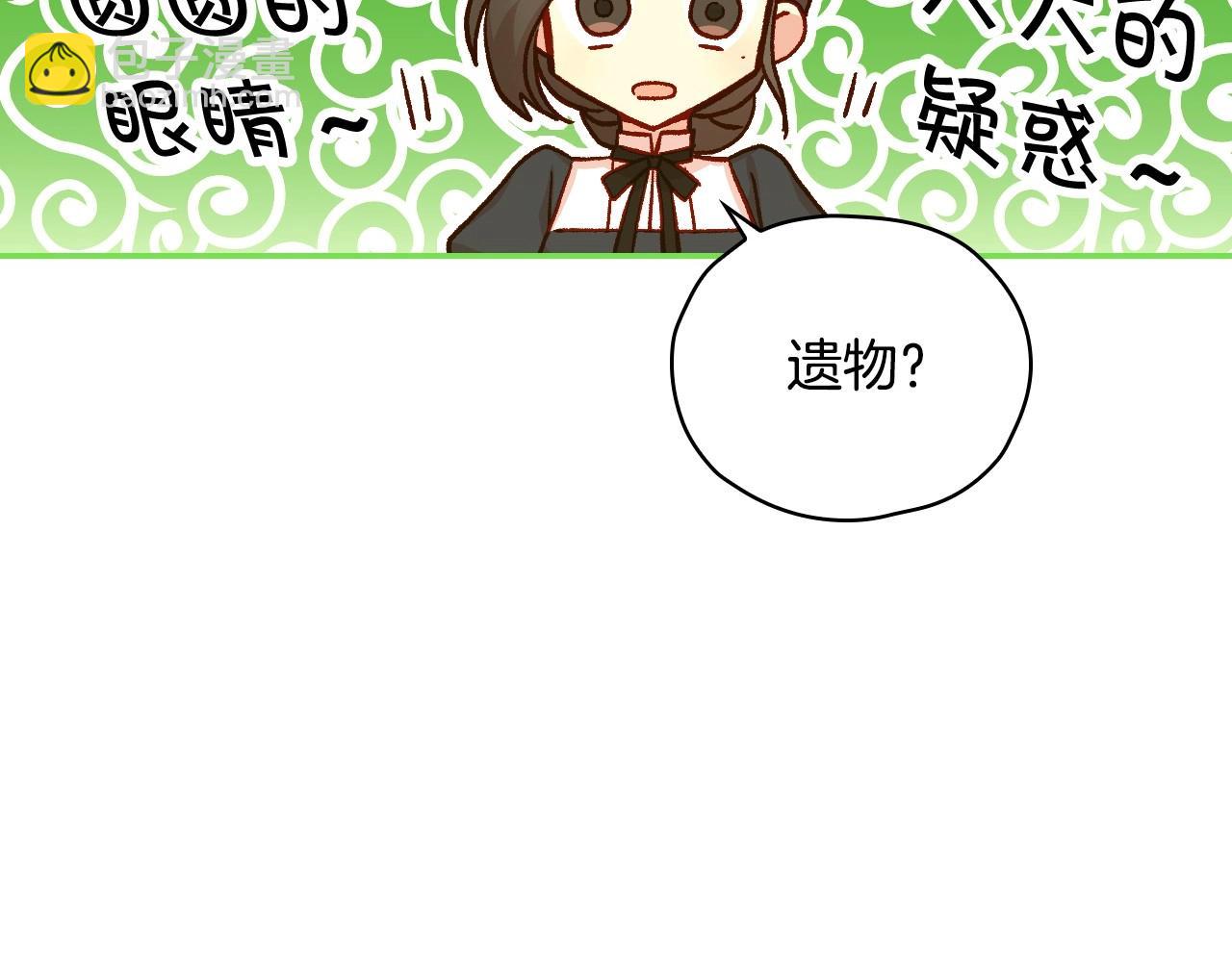 🍱侍女只想活下去 第25话 让我来守护你！ 第6页