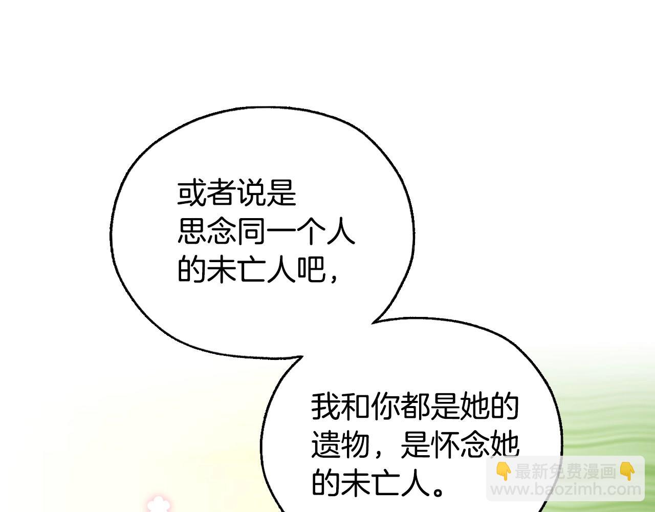 🍱侍女只想活下去 第25话 让我来守护你！ 第7页