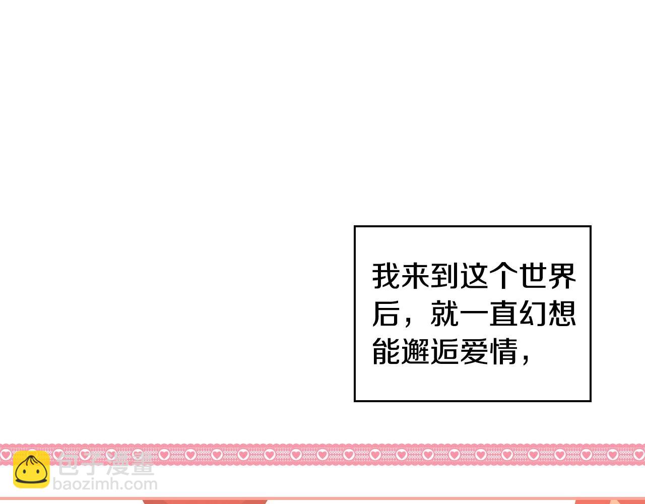 🍱侍女只想活下去 第25话 让我来守护你！ 第9页