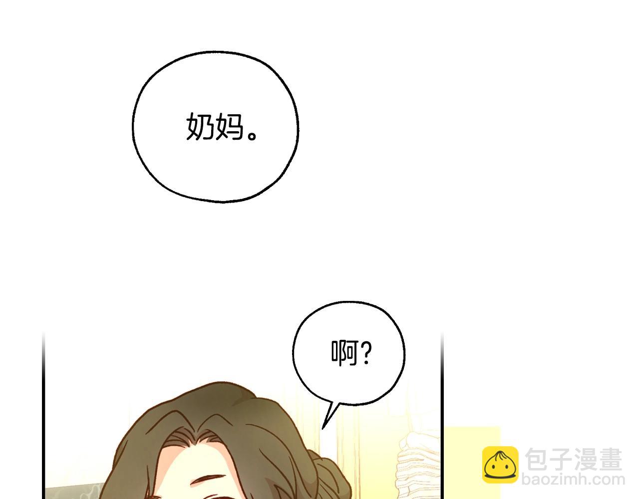 🍱侍女只想活下去 第27话 寻找育儿宝典 第5页