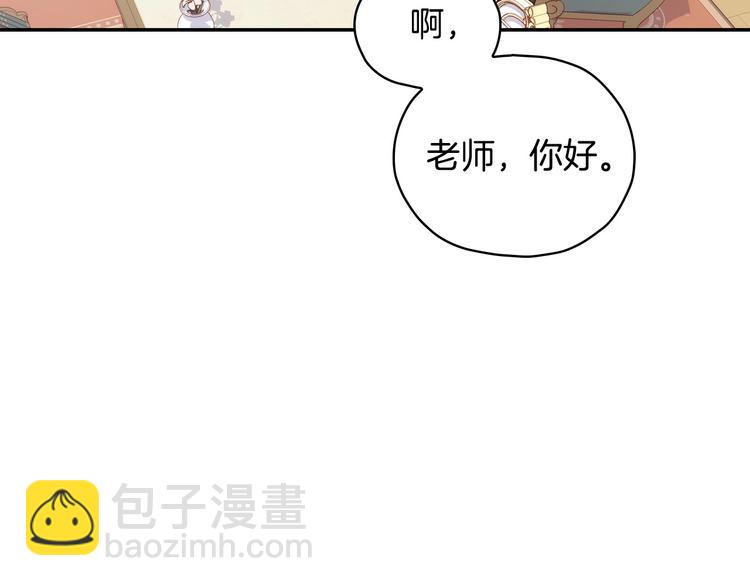 🍱侍女只想活下去 第29话 伤害你不是本意 第11页