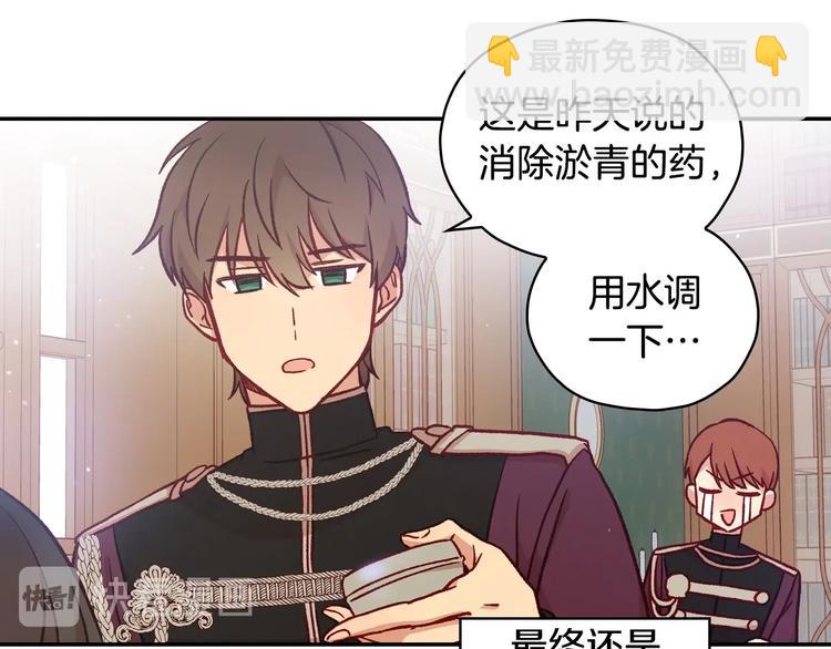 🍱侍女只想活下去 第29话 伤害你不是本意 第14页