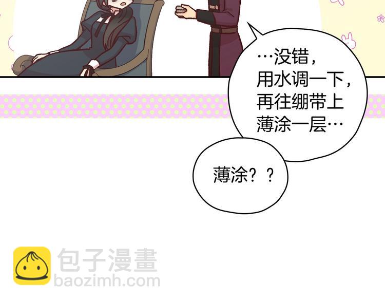 🍱侍女只想活下去 第29话 伤害你不是本意 第17页