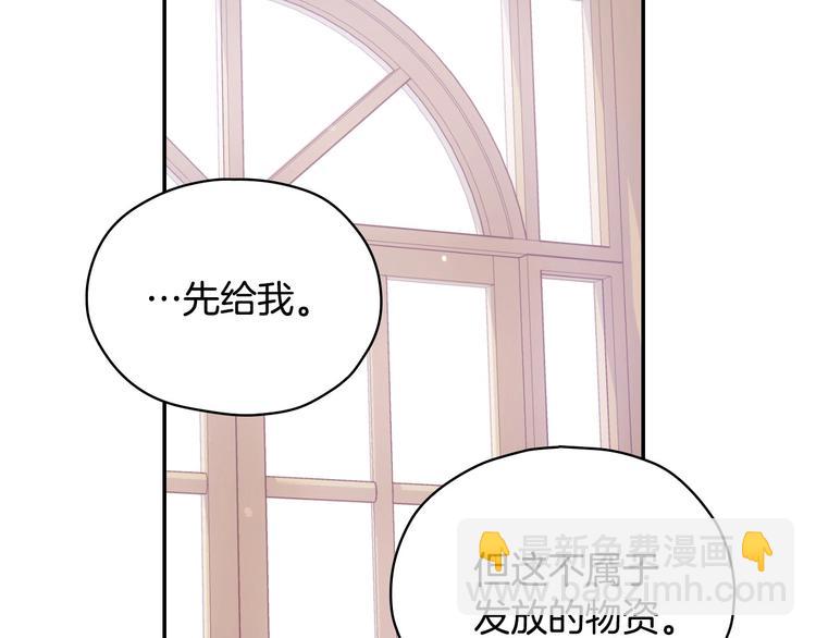 🍱侍女只想活下去 第29话 伤害你不是本意 第2页