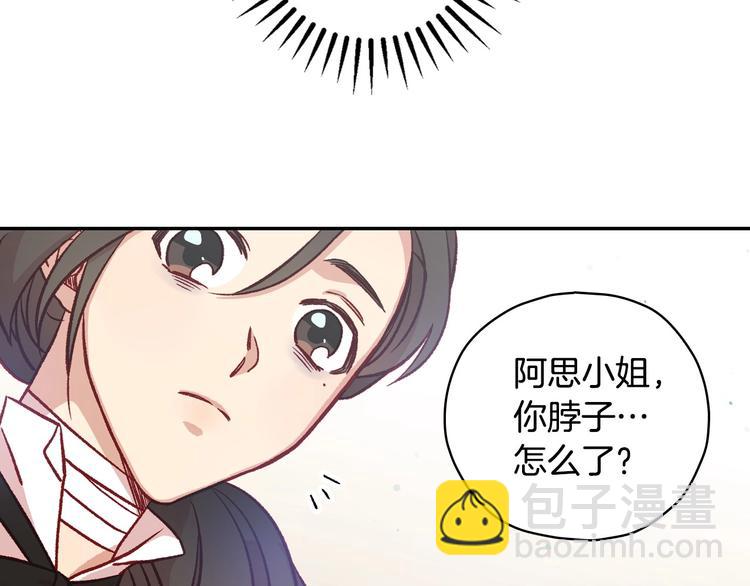 🍱侍女只想活下去 第29话 伤害你不是本意 第22页