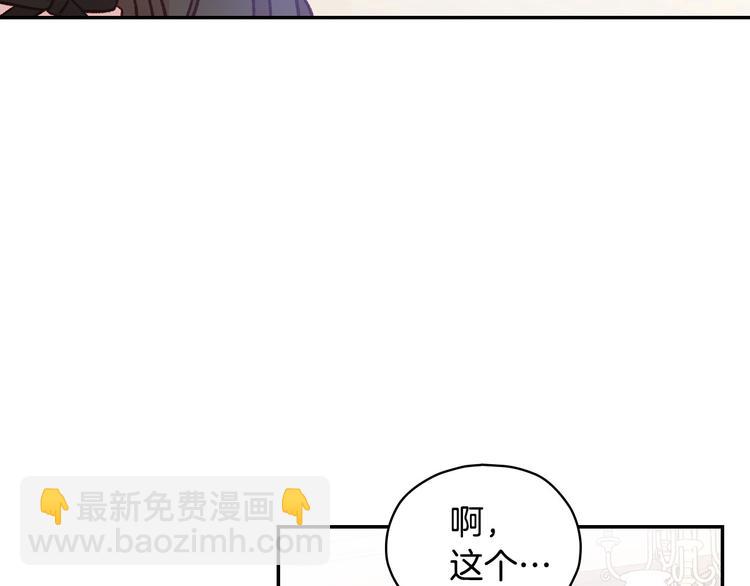 🍱侍女只想活下去 第29话 伤害你不是本意 第23页