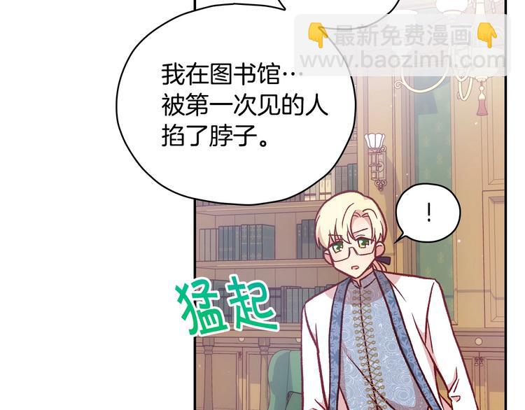 🍱侍女只想活下去 第29话 伤害你不是本意 第24页