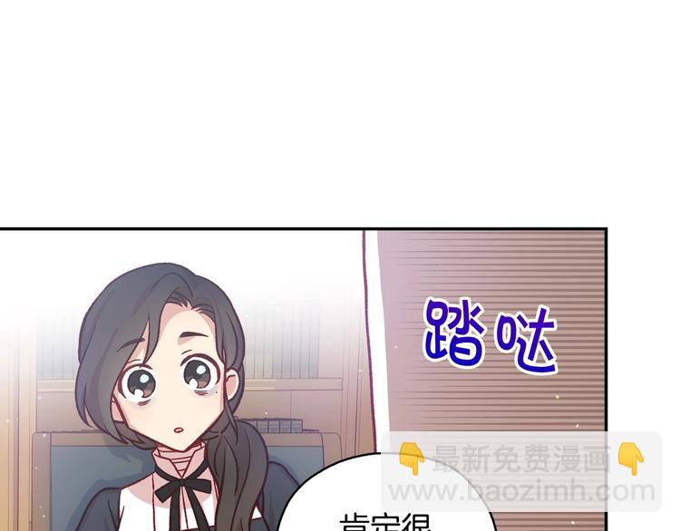 🍱侍女只想活下去 第29话 伤害你不是本意 第26页