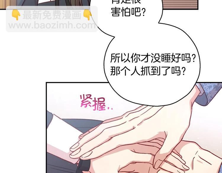 🍱侍女只想活下去 第29话 伤害你不是本意 第27页