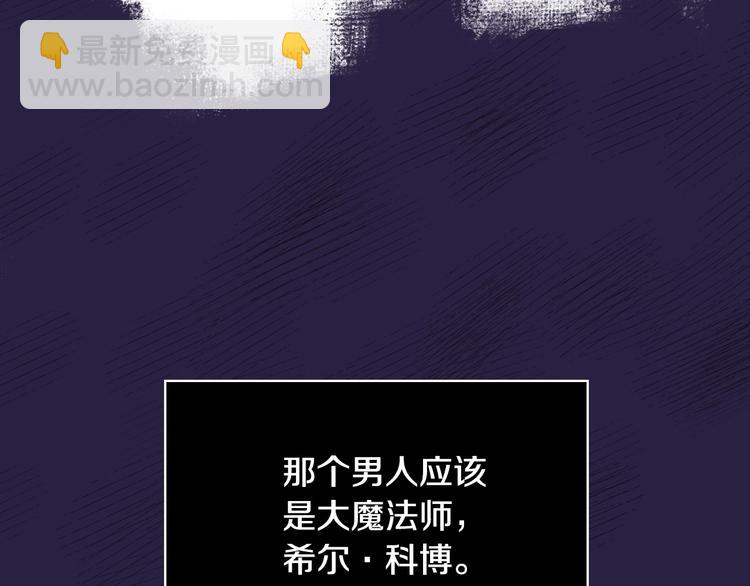 🍱侍女只想活下去 第29话 伤害你不是本意 第36页