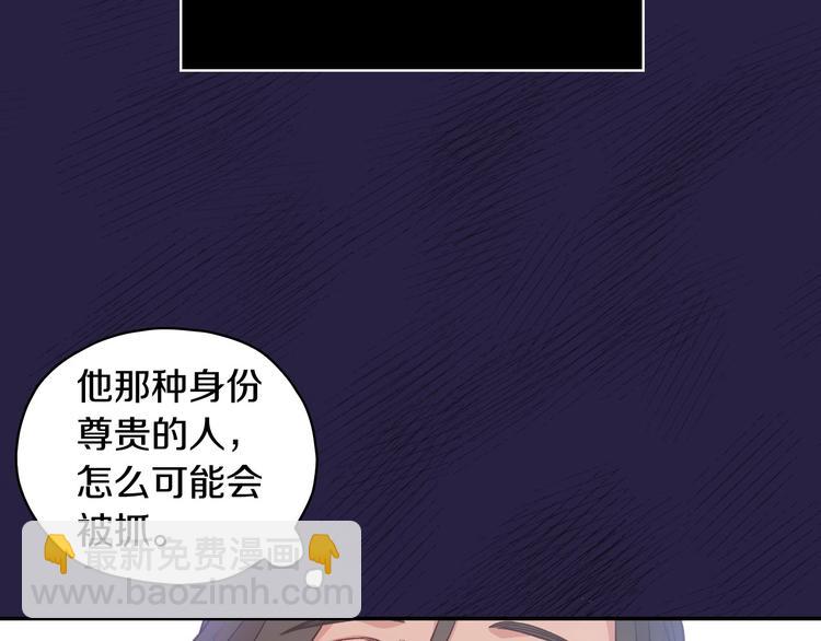 🍱侍女只想活下去 第29话 伤害你不是本意 第37页