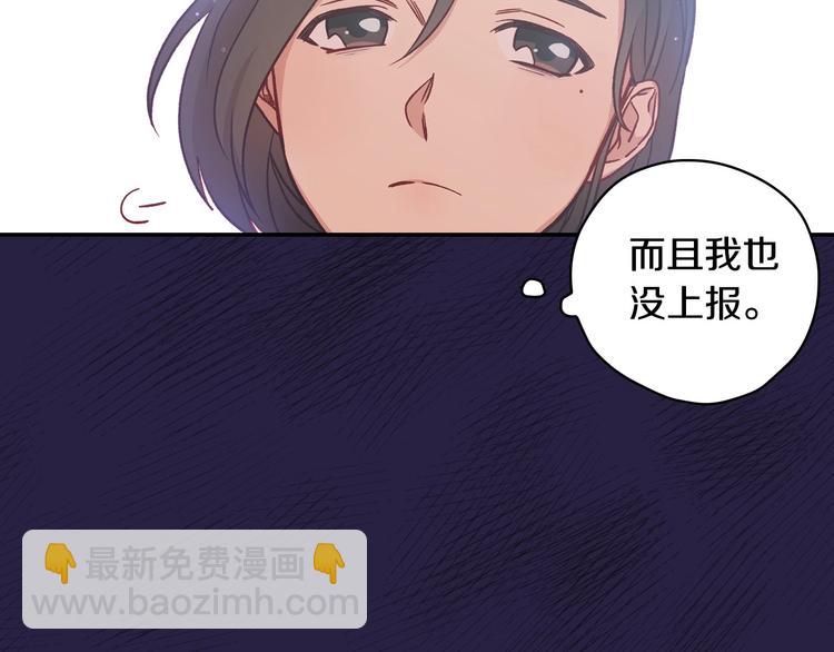 🍱侍女只想活下去 第29话 伤害你不是本意 第38页