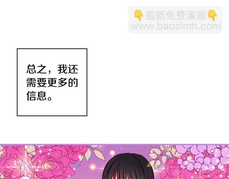 🍱侍女只想活下去 第29话 伤害你不是本意 第49页