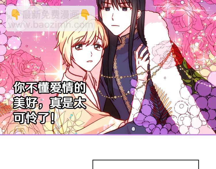 🍱侍女只想活下去 第29话 伤害你不是本意 第50页