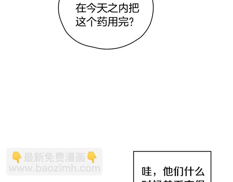 🍱侍女只想活下去 第29话 伤害你不是本意 第7页