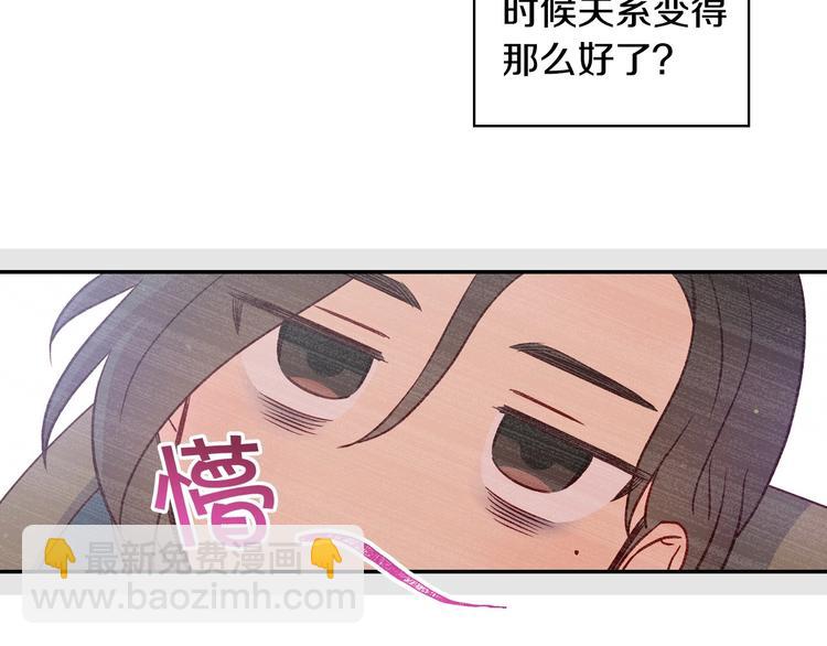 🍱侍女只想活下去 第29话 伤害你不是本意 第8页