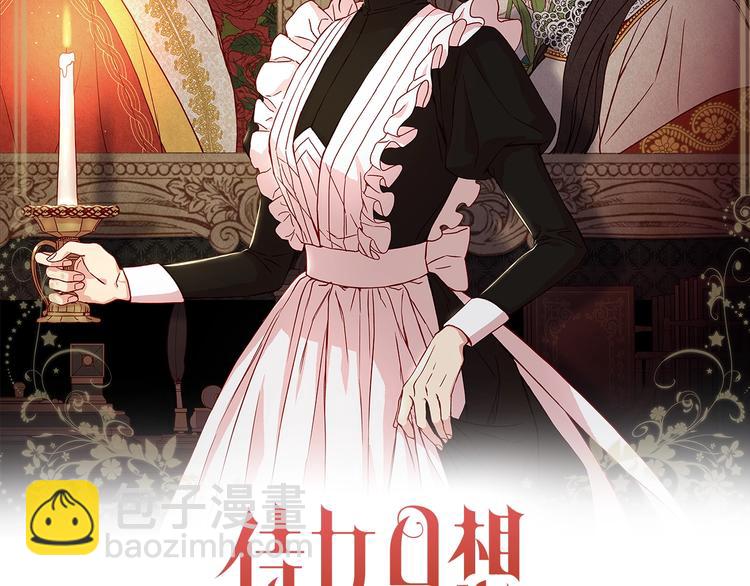 🍱侍女只想活下去 第3话 收集这个世界的情报 第24页