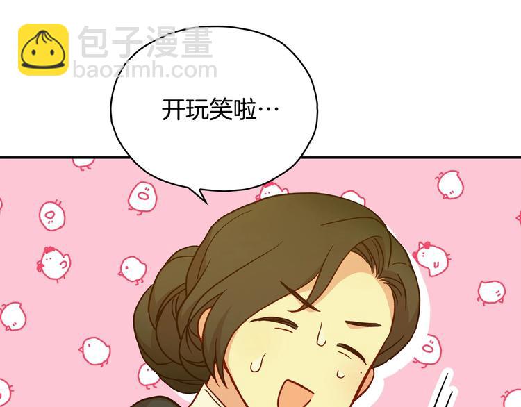 🍱侍女只想活下去 第31话 四人同居 第11页