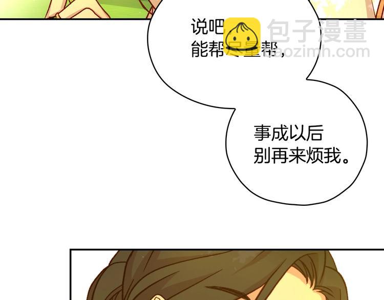 🍱侍女只想活下去 第31话 四人同居 第20页