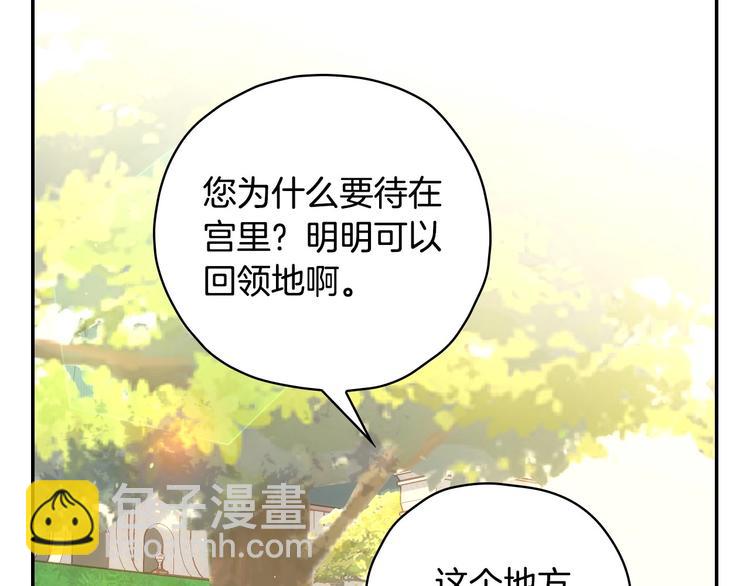 🍱侍女只想活下去 第31话 四人同居 第26页