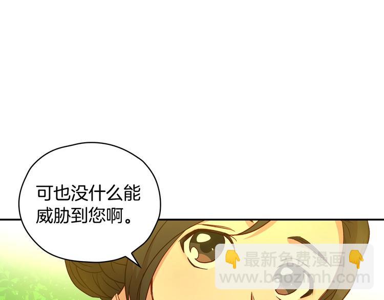 🍱侍女只想活下去 第31话 四人同居 第28页