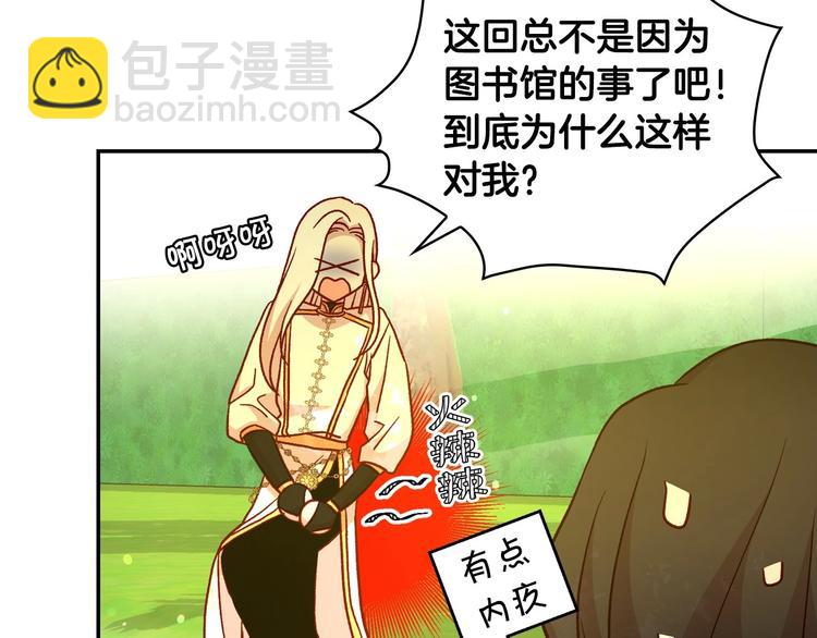 🍱侍女只想活下去 第31话 四人同居 第3页