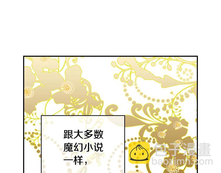 🍱侍女只想活下去 第31话 四人同居 第31页