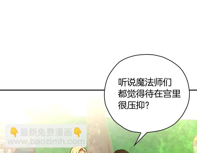 🍱侍女只想活下去 第31话 四人同居 第36页