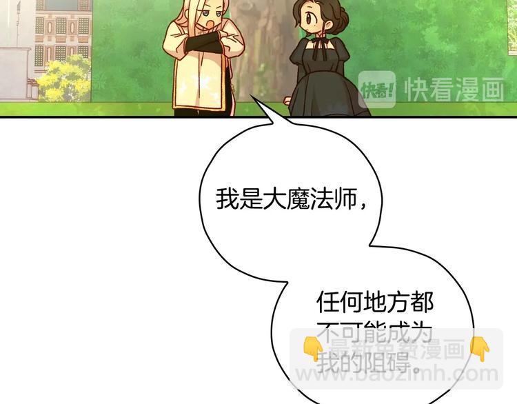 🍱侍女只想活下去 第31话 四人同居 第37页