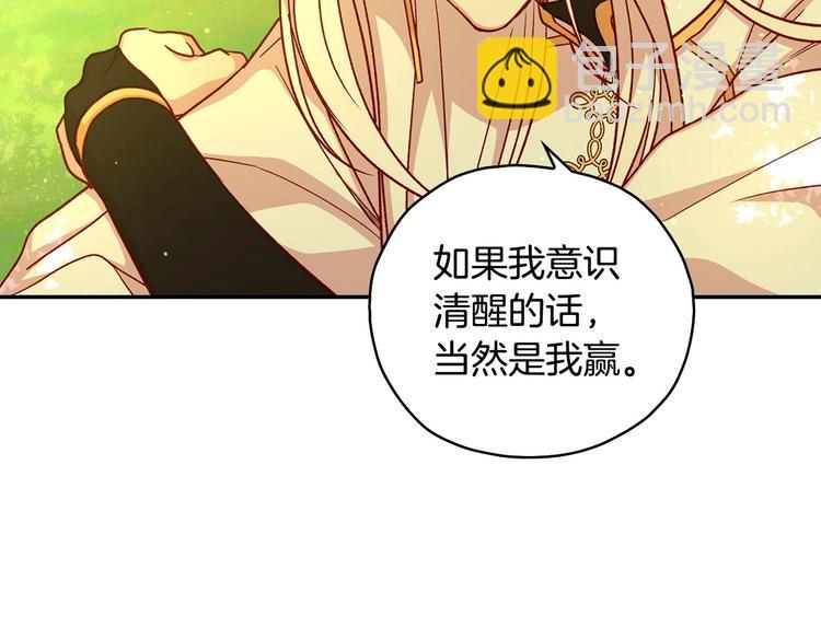 🍱侍女只想活下去 第31话 四人同居 第40页