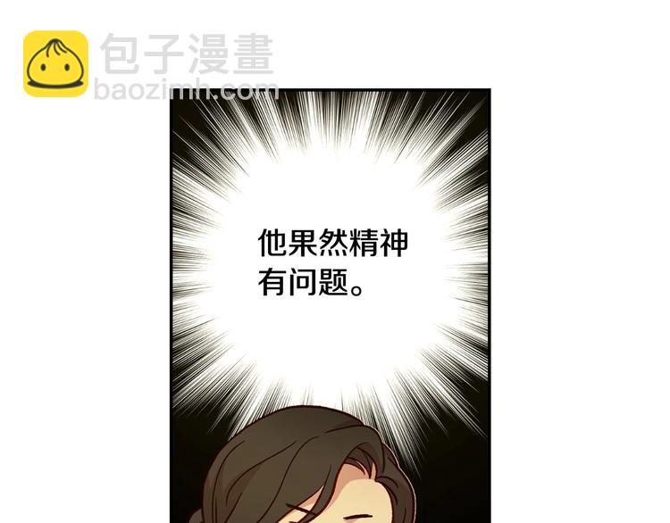 🍱侍女只想活下去 第31话 四人同居 第41页