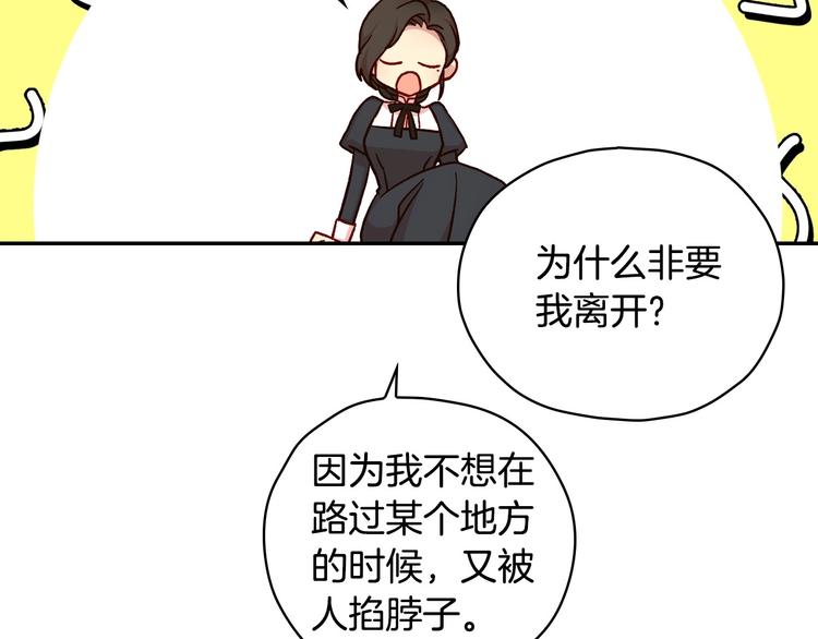 🍱侍女只想活下去 第31话 四人同居 第44页