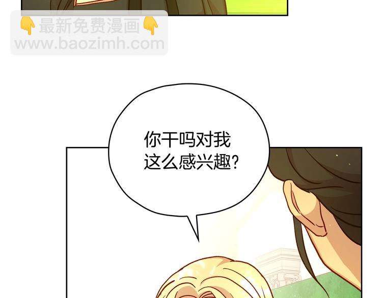 🍱侍女只想活下去 第31话 四人同居 第47页
